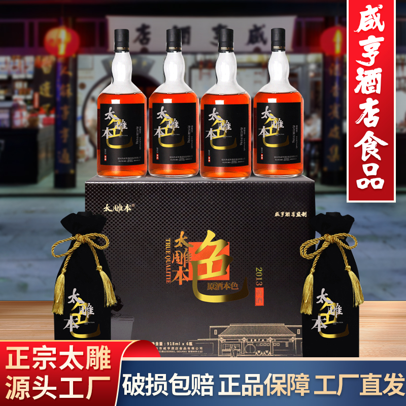绍兴咸亨酒店食品太雕本黄酒918g礼盒箱装半甜糯米传统古法