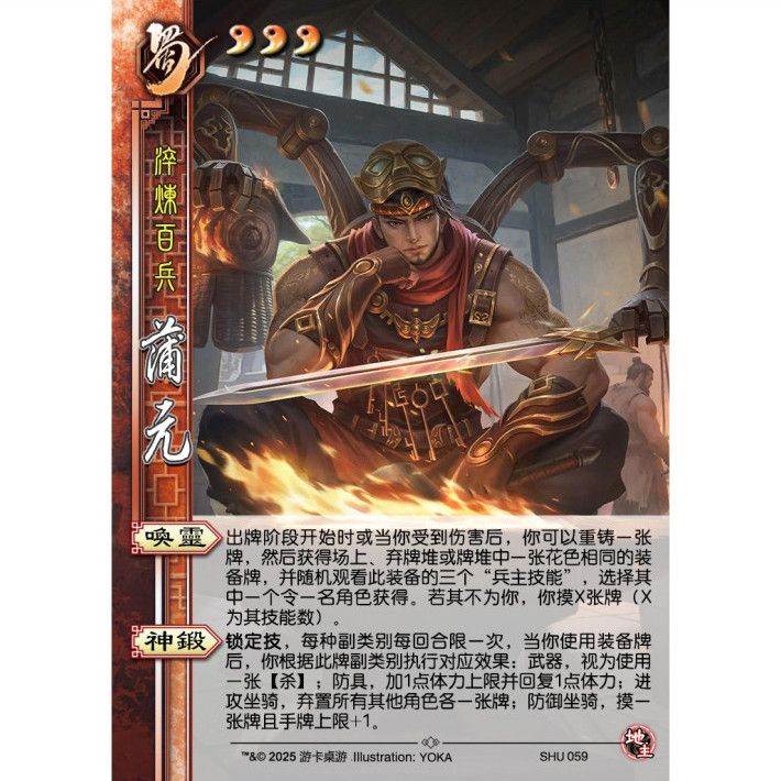 三国新UI杀蒲元2号地主全武将单买卖DIY扩充包塑封散宽窄整套卡牌