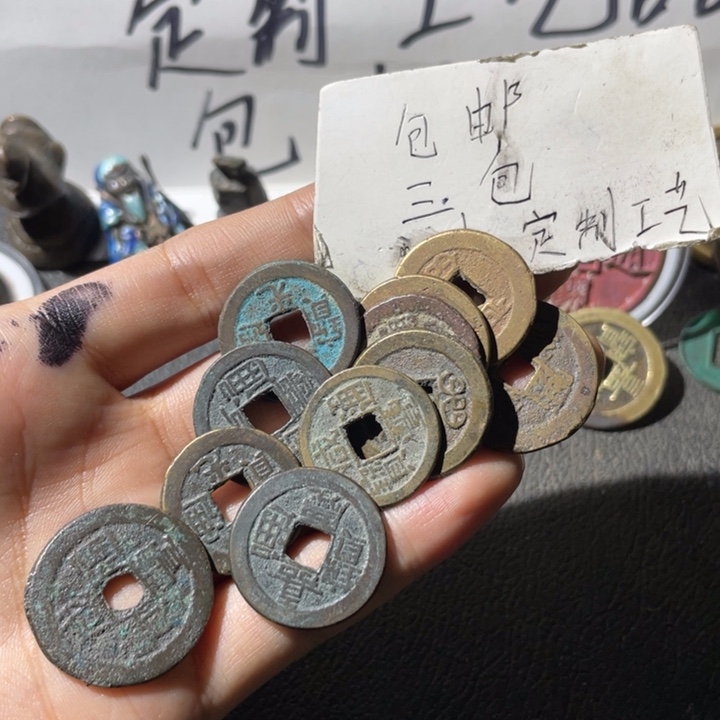 铜清钱一组哈哈哈