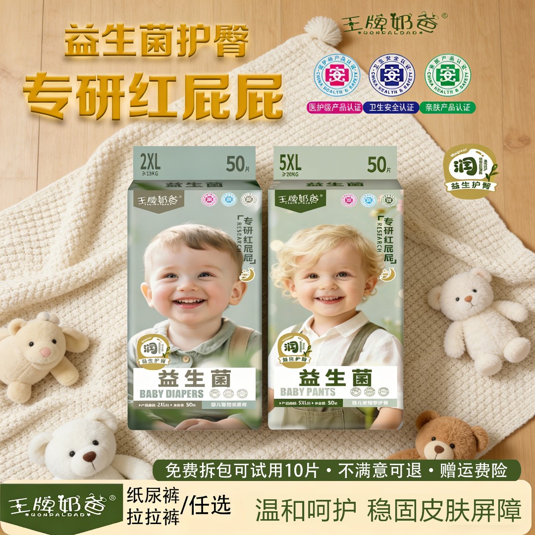 【益生菌】小花裤专研红屁屁亲肤精华新生儿王牌奶爸纸尿裤拉拉裤