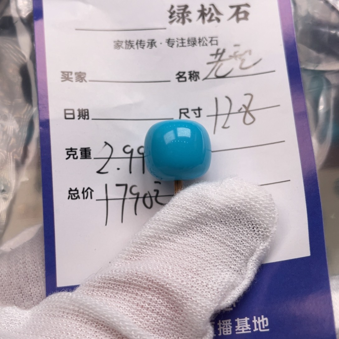 绿松石配饰未镶嵌