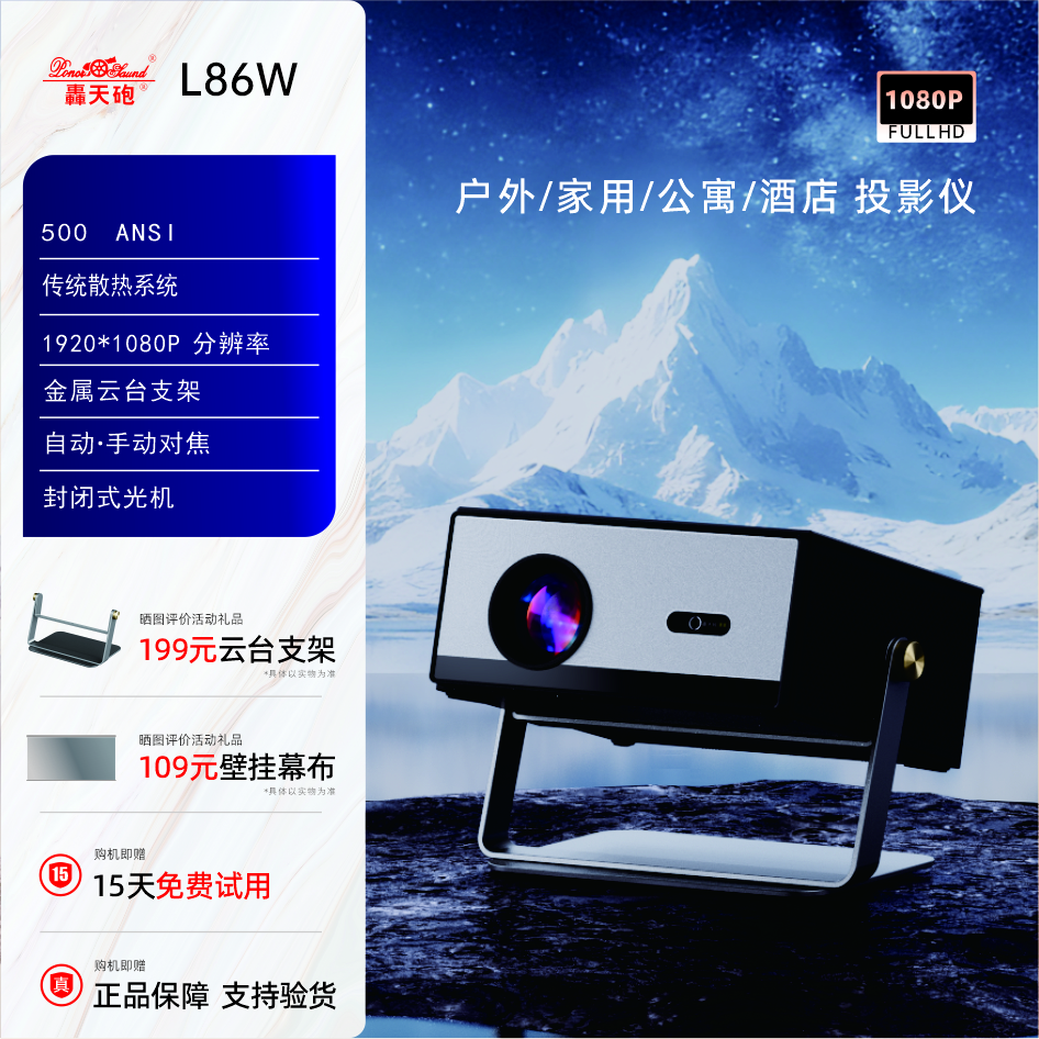 轰天砲L86W家用投影仪