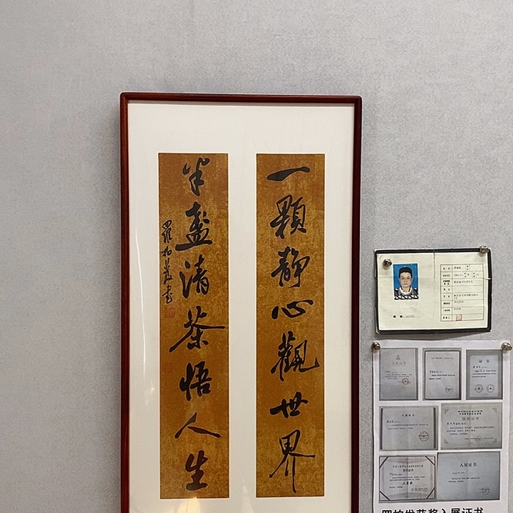 书法罗柏发书法一颗静心