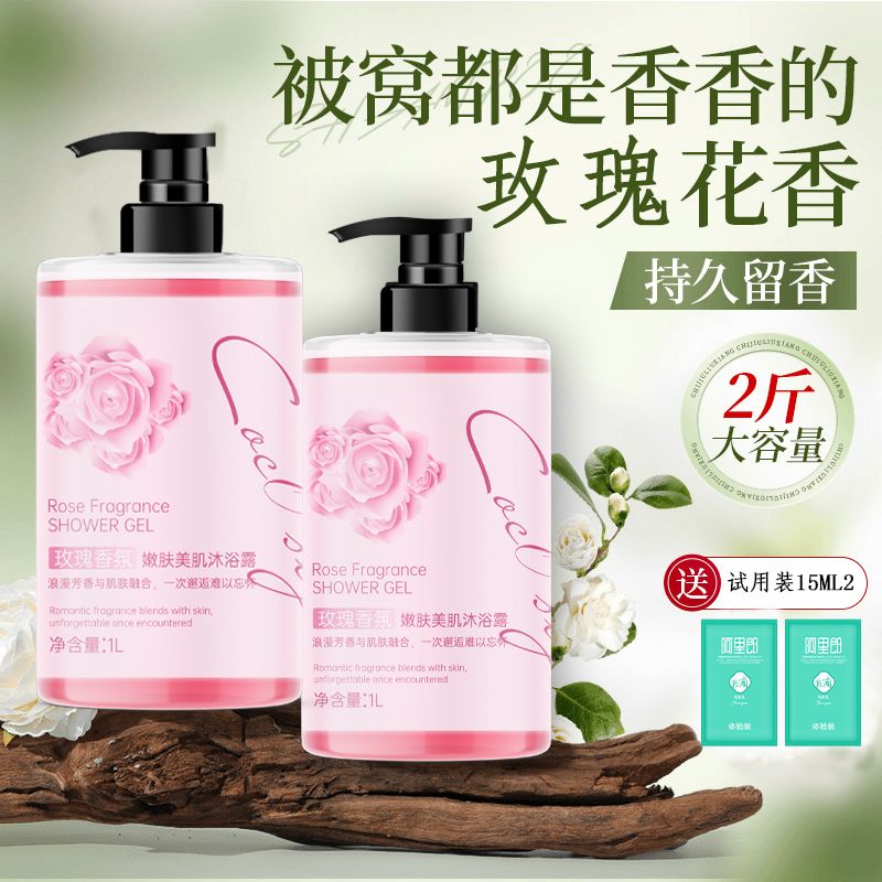 港货正品【1000ml大容量】浪漫香水玫瑰香氛沐浴露全身香体持久留香