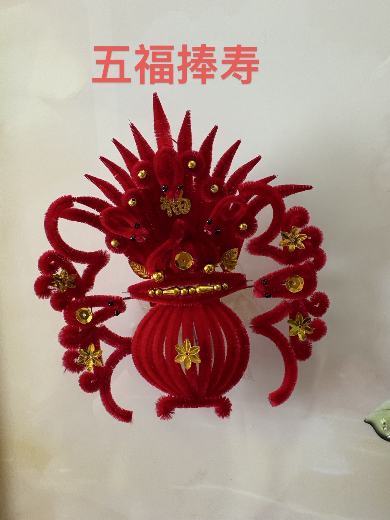 天津红绒花 聚宝盆春节喜事 妈妈花 婆婆花头饰（五福捧寿）大号