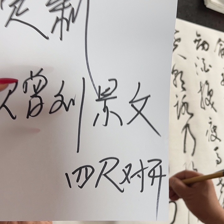 雷***神书法孙老师书法作品赠刘景文