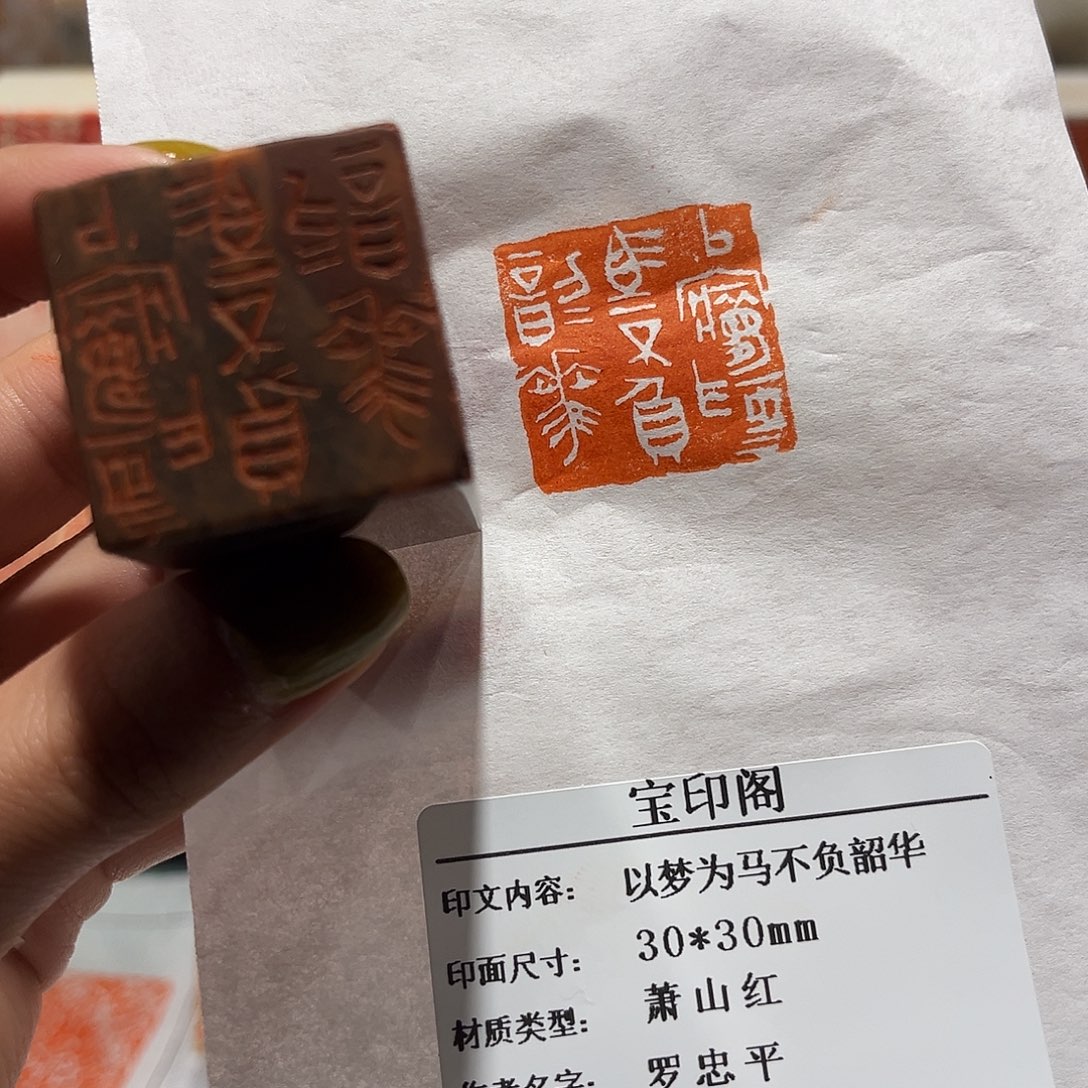 老挝石印石以梦为马，不负韶华