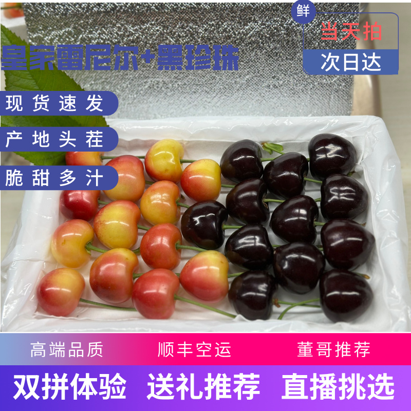 智利进口雷尼尔黄金车厘子拼箱黑珍珠1.8斤黑车3J4J空运内附果径卡车厘子雷尼尔樱桃智利共和国