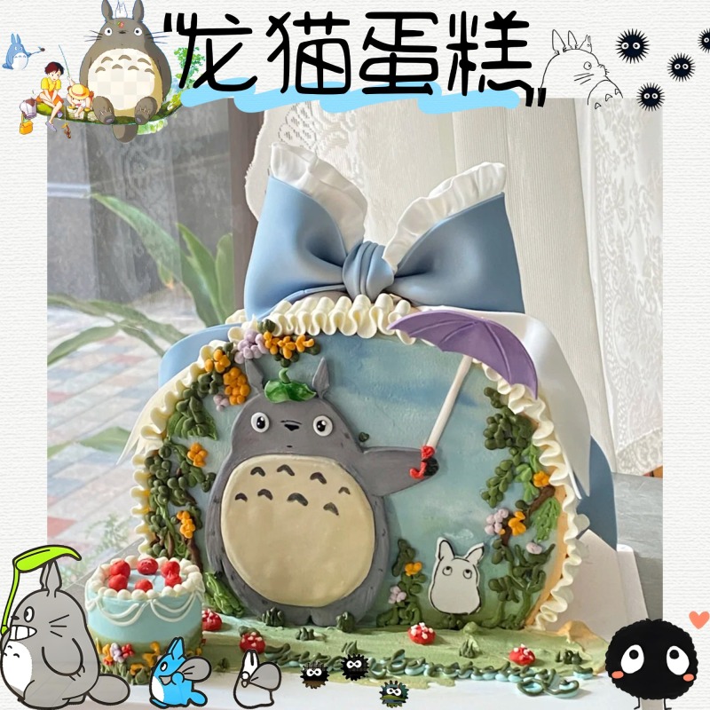 新款龙猫生日蛋糕主题定制小朋友儿童卡通男孩女孩济南同城配送