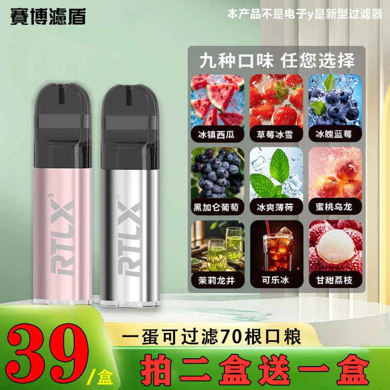 赛博滤盾五代水果味烟嘴过滤器通用可过滤清新空气粗中细烟适用