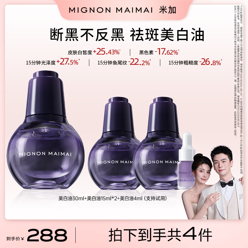 【77专属】米加极光美白精华油祛斑美白抗皱紧致提亮肤色滋润保湿