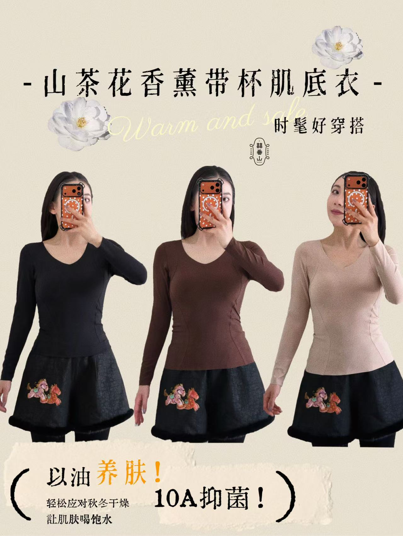 【囍番山·冬】山茶花香薰带杯肌底衣科学养肤10A抑菌