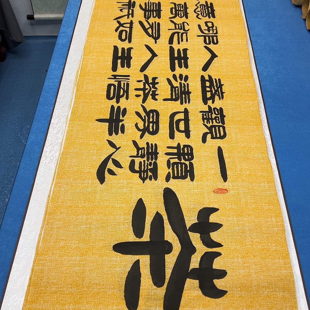 书法纯手写 180✖️48袁敬春