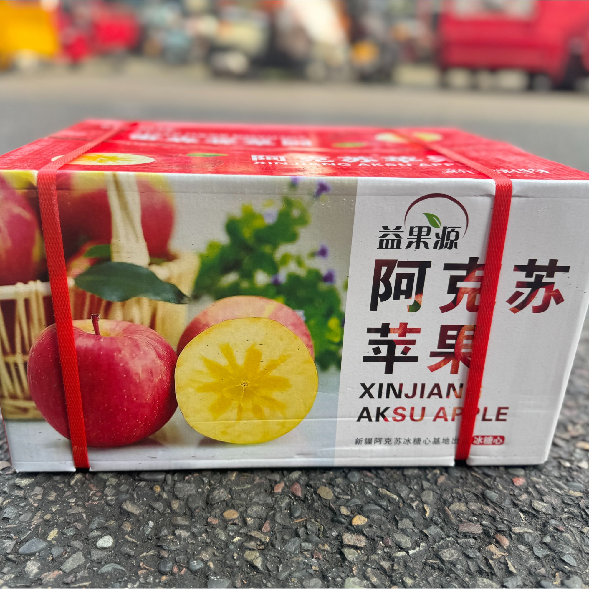 红旗坡阿克苏  果  送礼自留特别推荐 自然成熟不打蜡 新疆维吾尔自治区