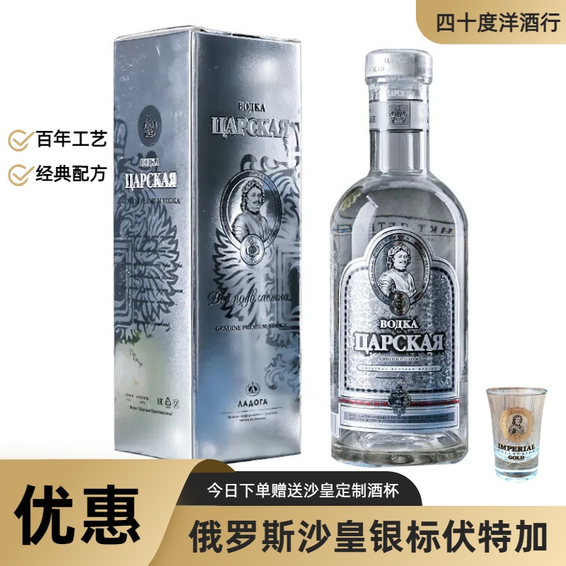 （官方臻品）俄罗斯伏特加原装进口沙皇40度洋酒口感纯正500ml/瓶