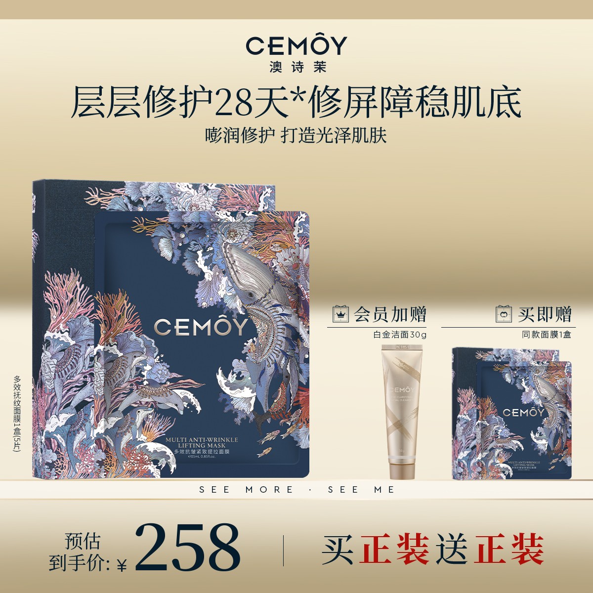 【官方钜惠】CEMOY澳诗茉多效集中护理多效抚纹紧弹面膜紧致抗皱