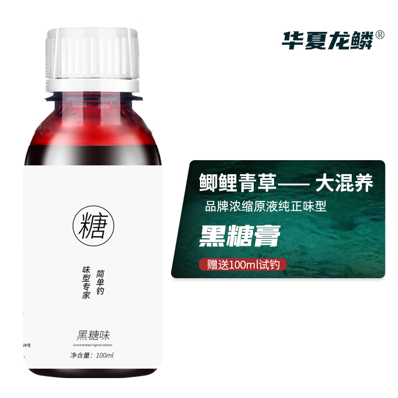 赠送黑糖膏试钓黑坑野钓鲤青草鱼正钓回锅混养鱼窝饵料诱食添加剂