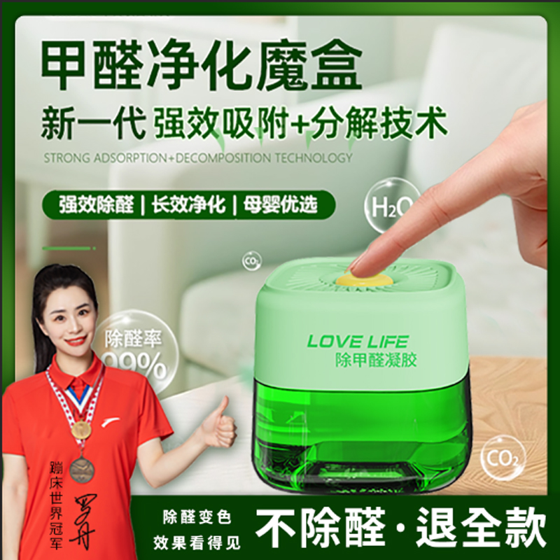 新房除甲醛凝胶新房家用除甲醛除异味室内母婴孕妇除味快速除醛