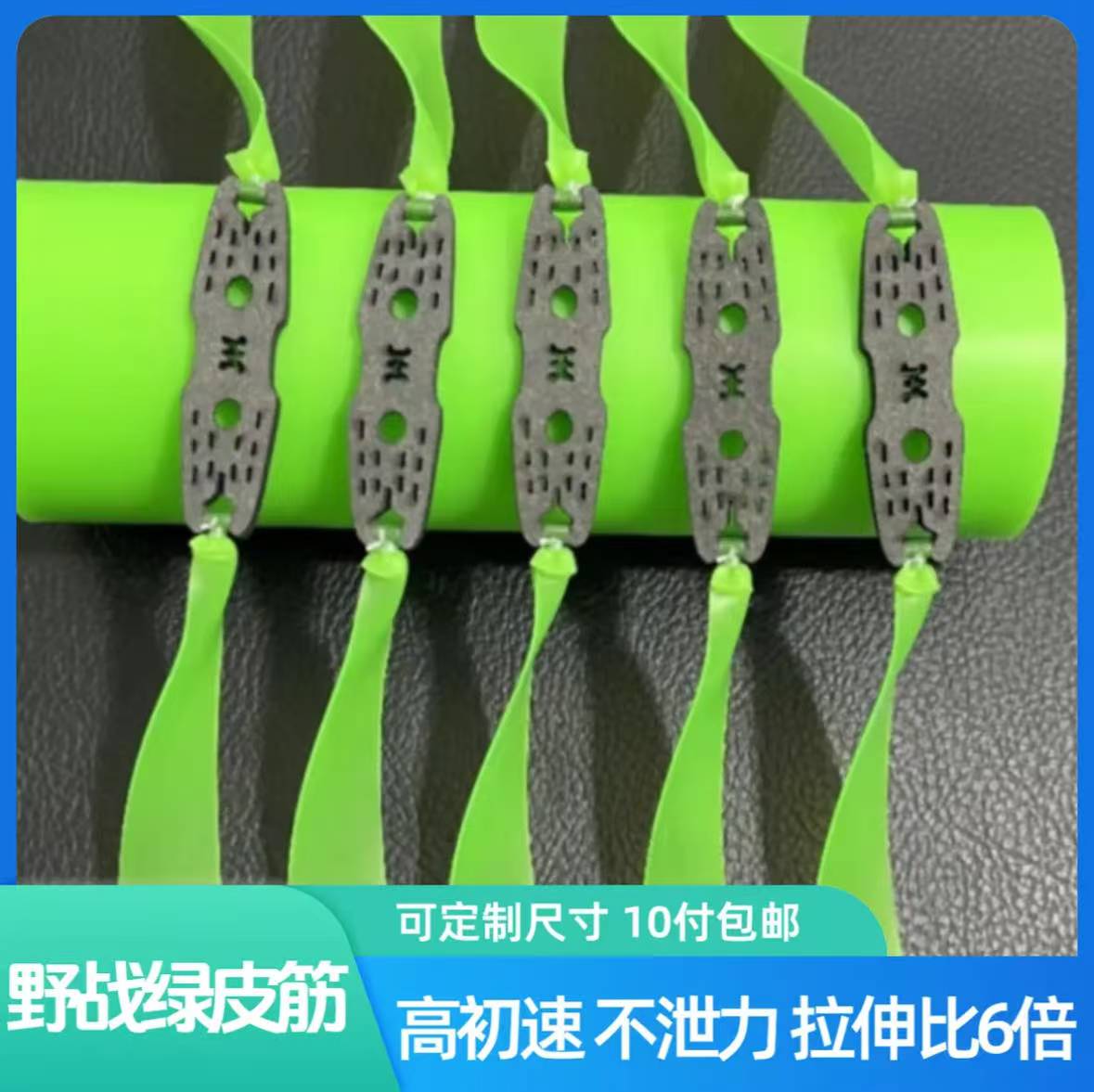 野战绿扁皮筋组可定制强力尺寸