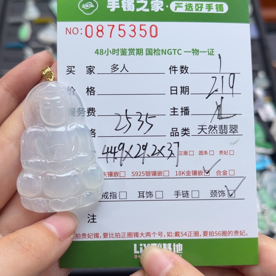 【闪购商品】翡翠颈饰18K金镶嵌多人