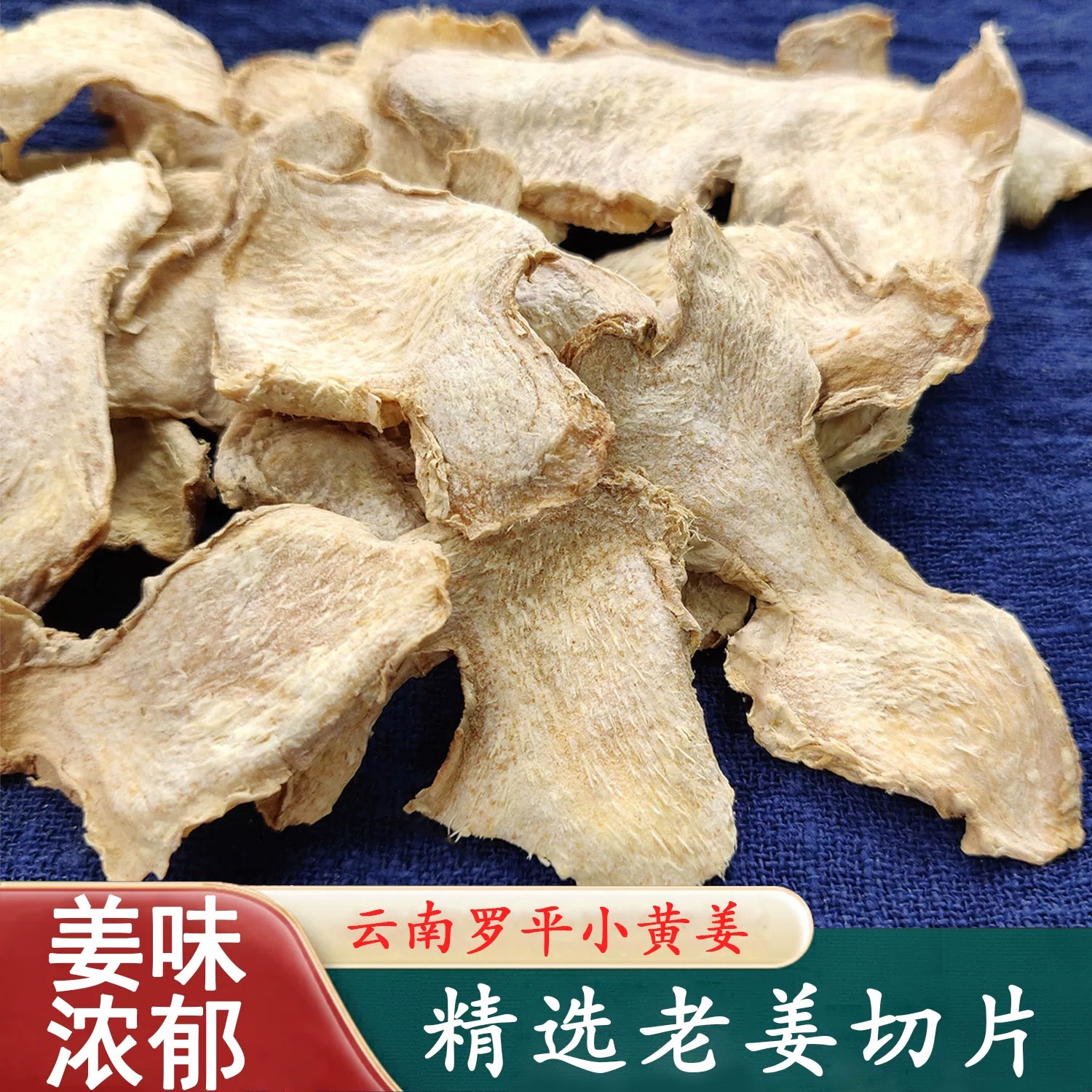 优选《小黄姜》四川云南罗平小黄姜气味浓郁辛辣无熏硫舜和本草包邮