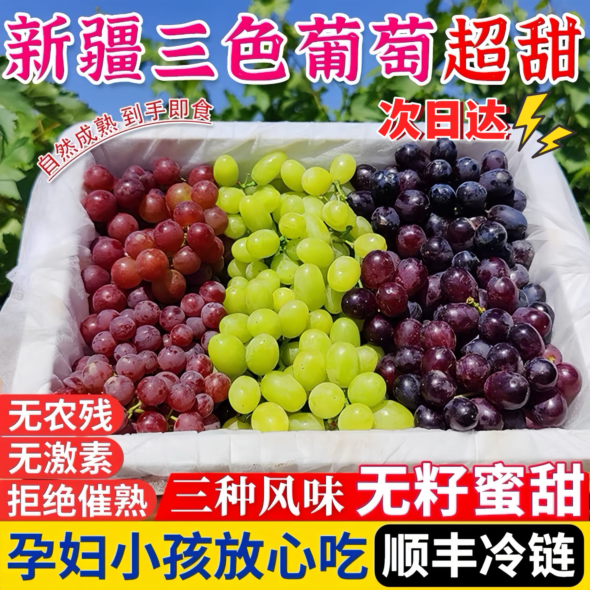 【顺丰冷链次日达】新疆吐鲁番三色葡萄玻璃脆无核白无核紫新鲜水果新疆维吾尔自治区