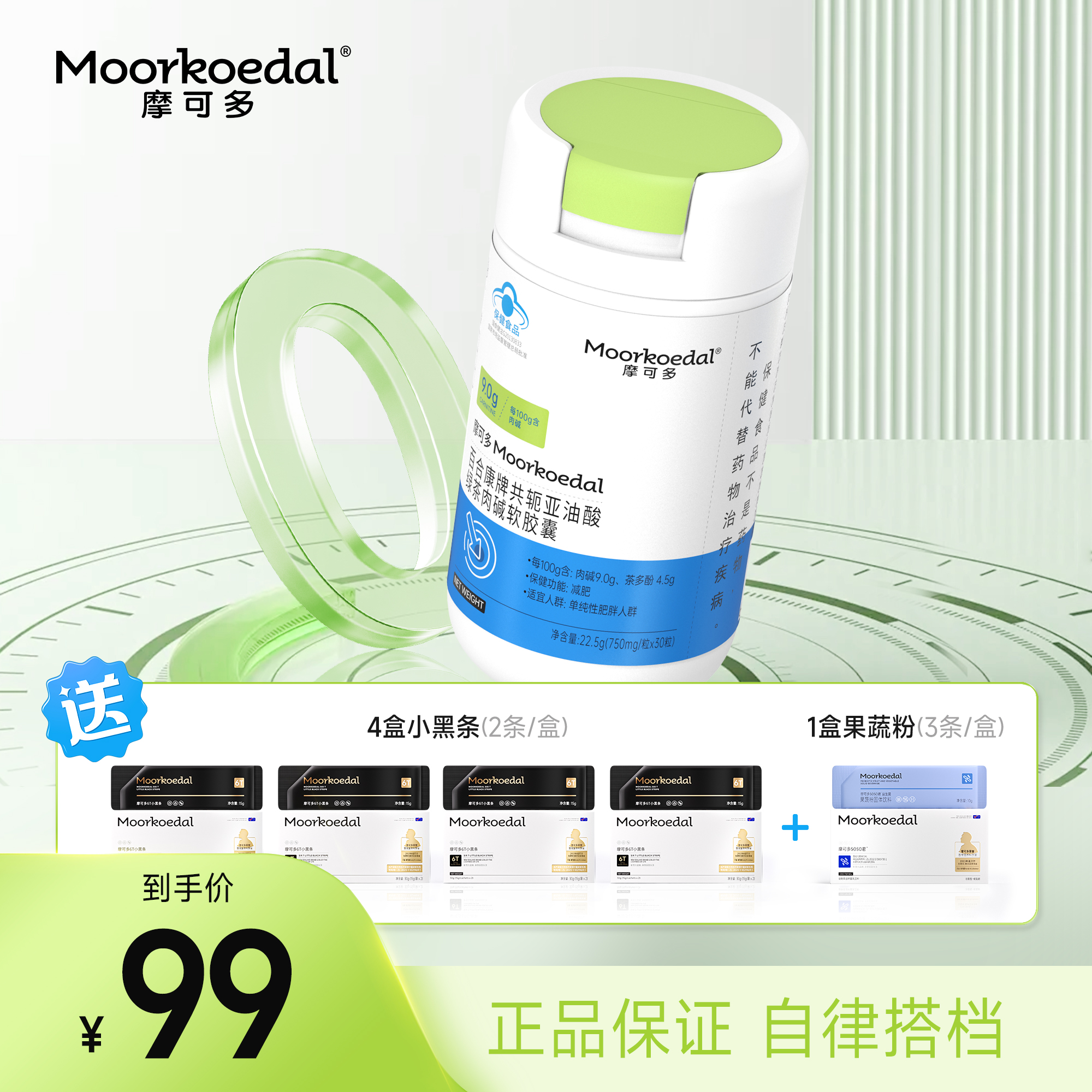 【L1】摩可多百合康牌共轭亚油酸绿茶肉碱软胶囊30粒/瓶