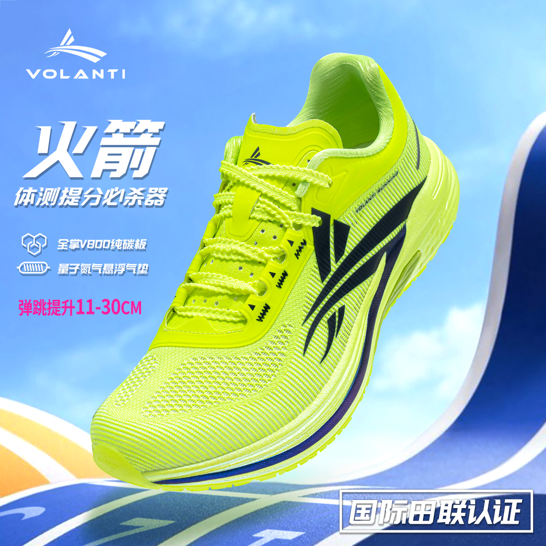 沃兰迪火箭气垫跑鞋跑步专业碳板跑鞋体考专用训练跑步鞋男款