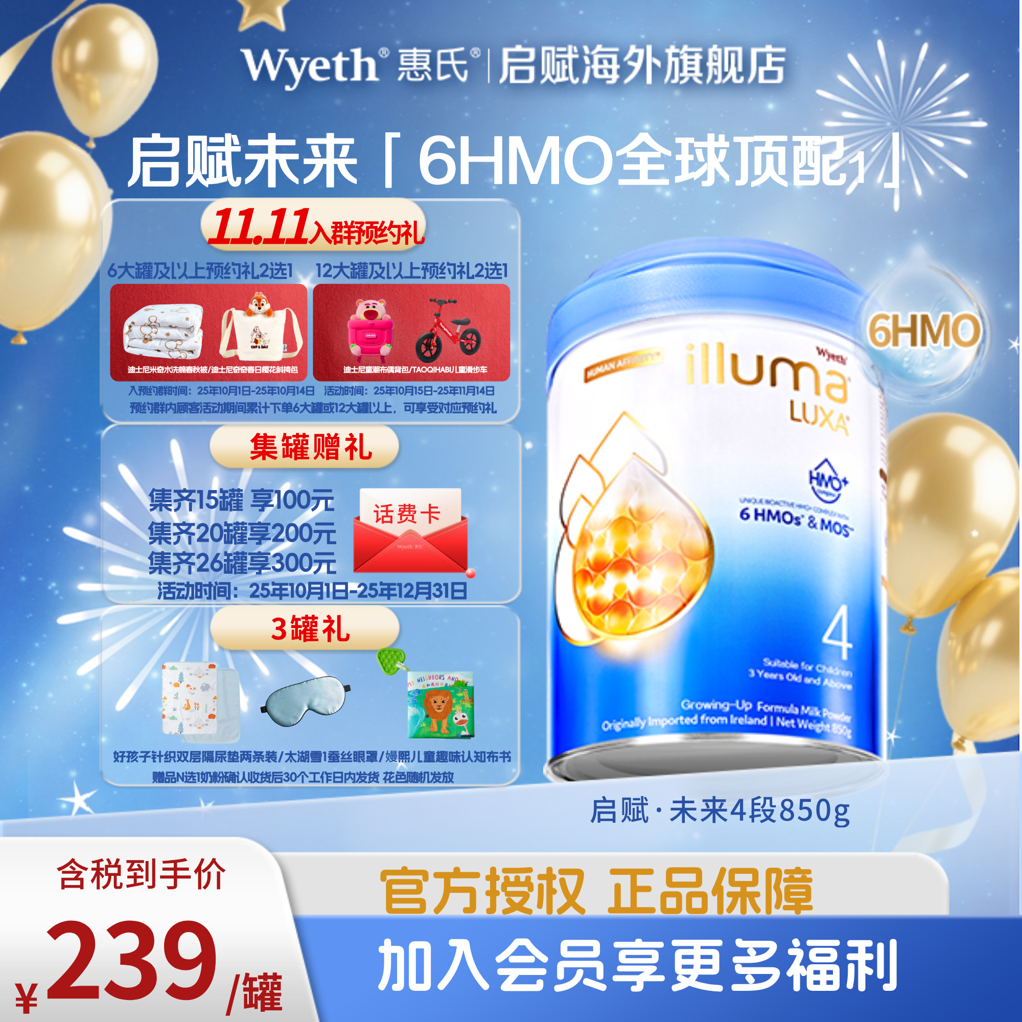 入会员-惠氏启赋未来4段 6HMO婴幼儿配方奶粉 (3岁以上)850g/罐
