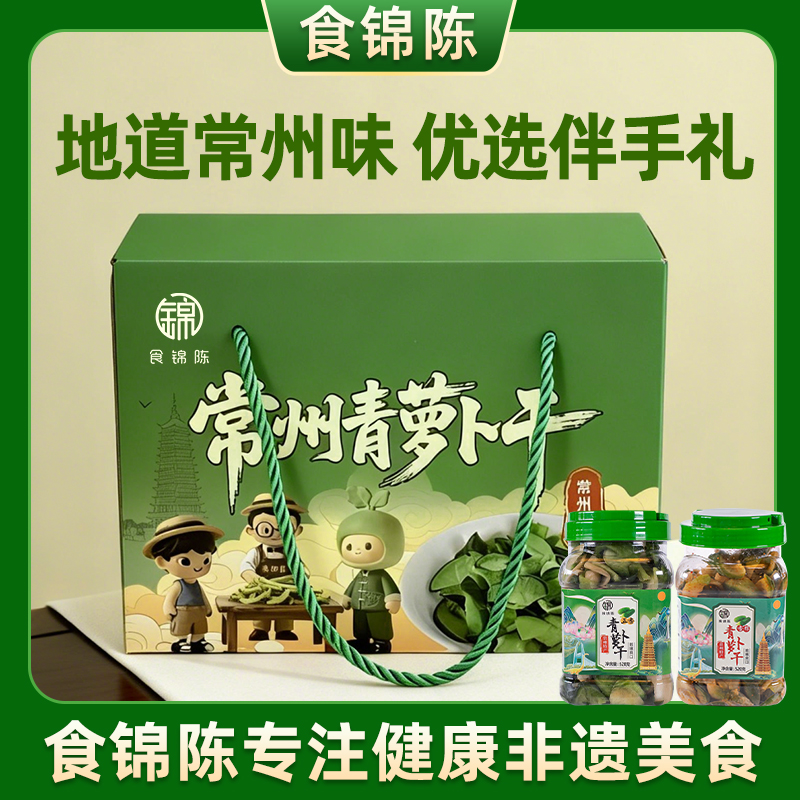 【常州特产】常州味道正宗青萝卜干伴手礼送亲友礼盒地方特色送人