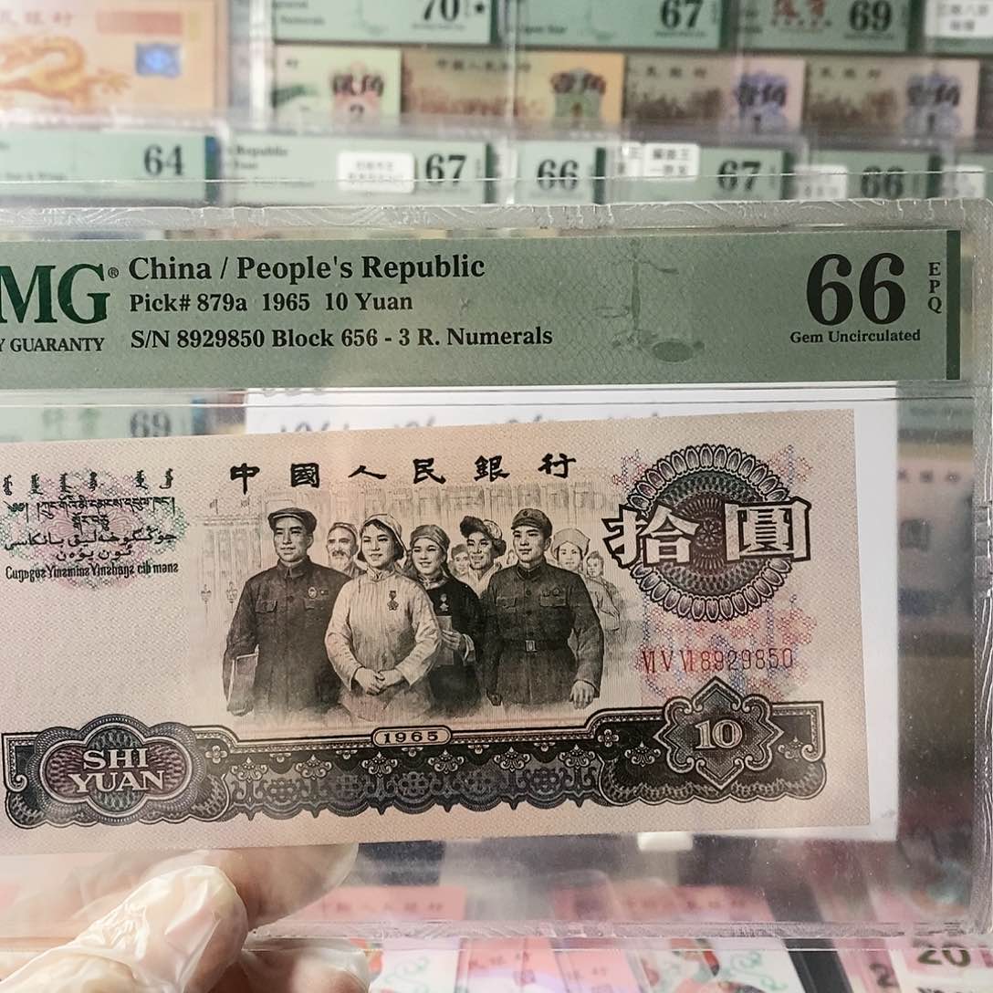 第三套人民币大团结无347