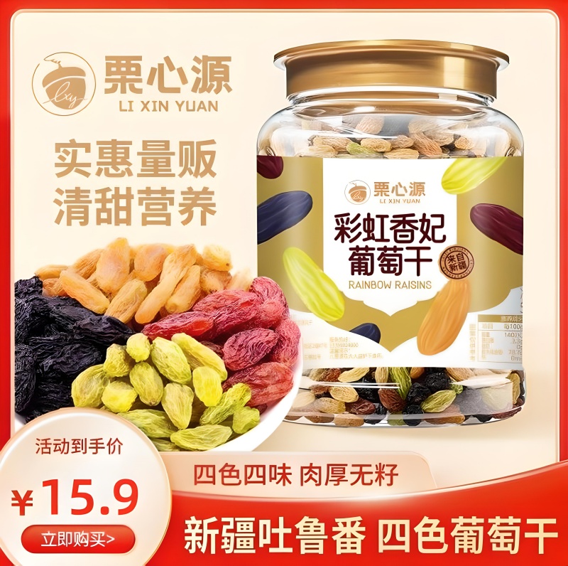 栗心源新疆彩虹葡萄干精选无籽晾干营养大颗粒零食500克/罐