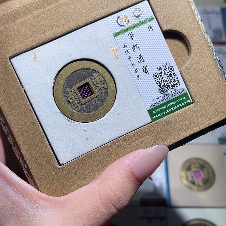 铜小轻康熙通宝东肩星0106