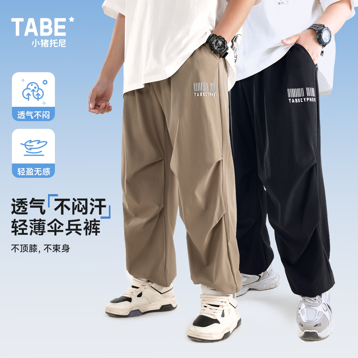 【轻薄伞兵裤】小猪托尼TABE 胖男童夏季轻薄透气工装休闲长裤潮流