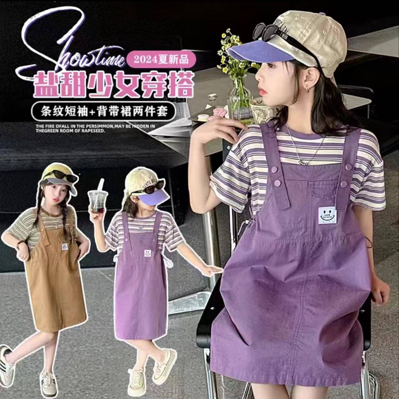夏季新款上新女童中大童条纹t+背带裙套装儿童