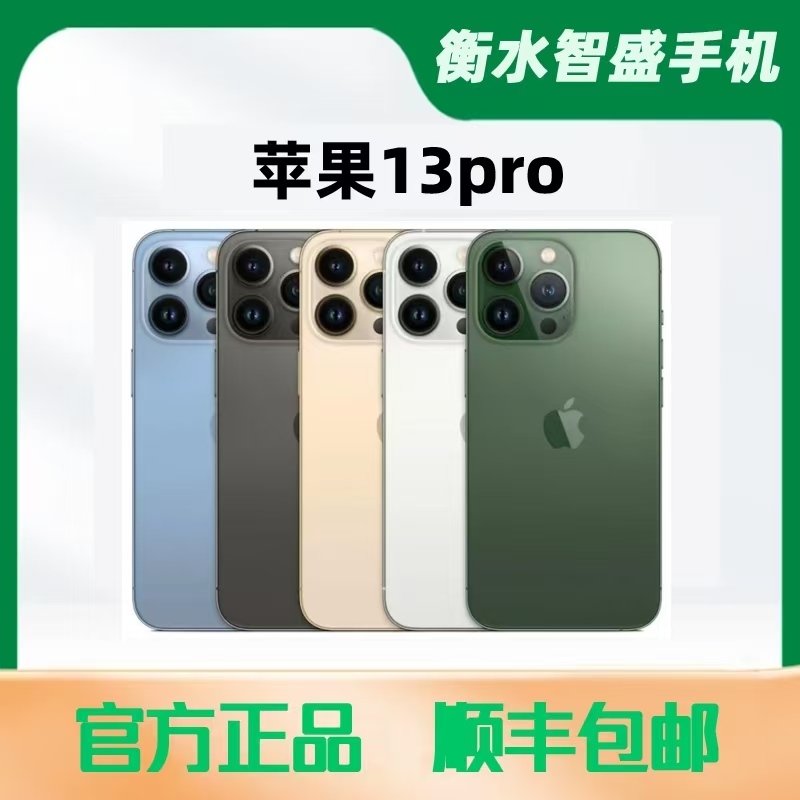 95新 Apple/苹果 苹果13pro手机原装正品双卡全网通
