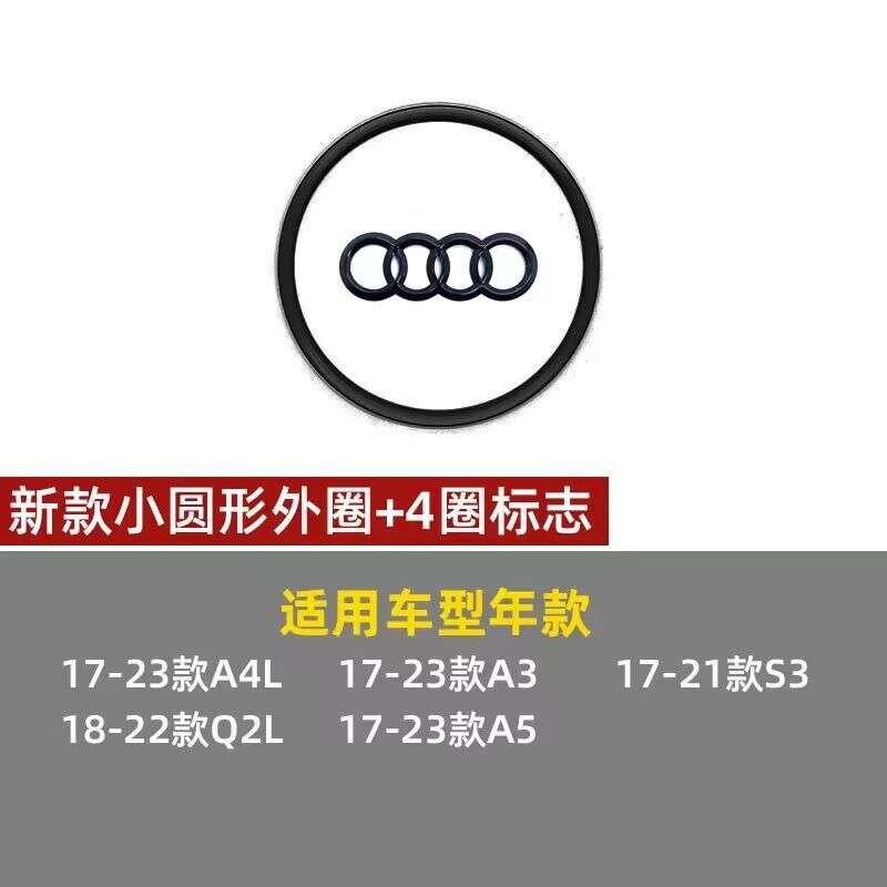 奥迪A4L方向盘贴 a6l装饰Q5改装内饰A3/A7/Q3/ A8L方向盘标志覆盖