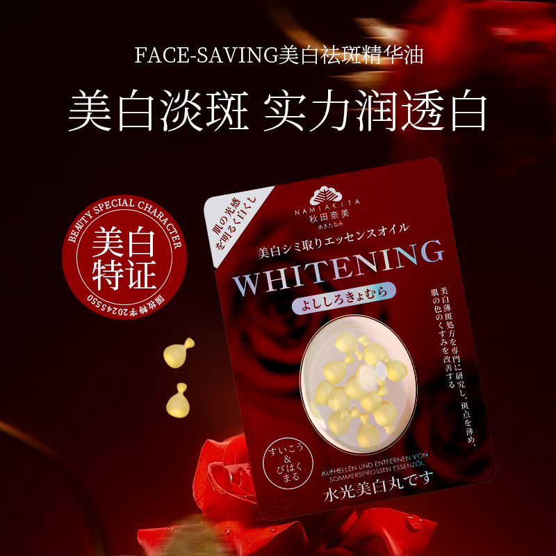 Face-saving美白丸祛斑保湿