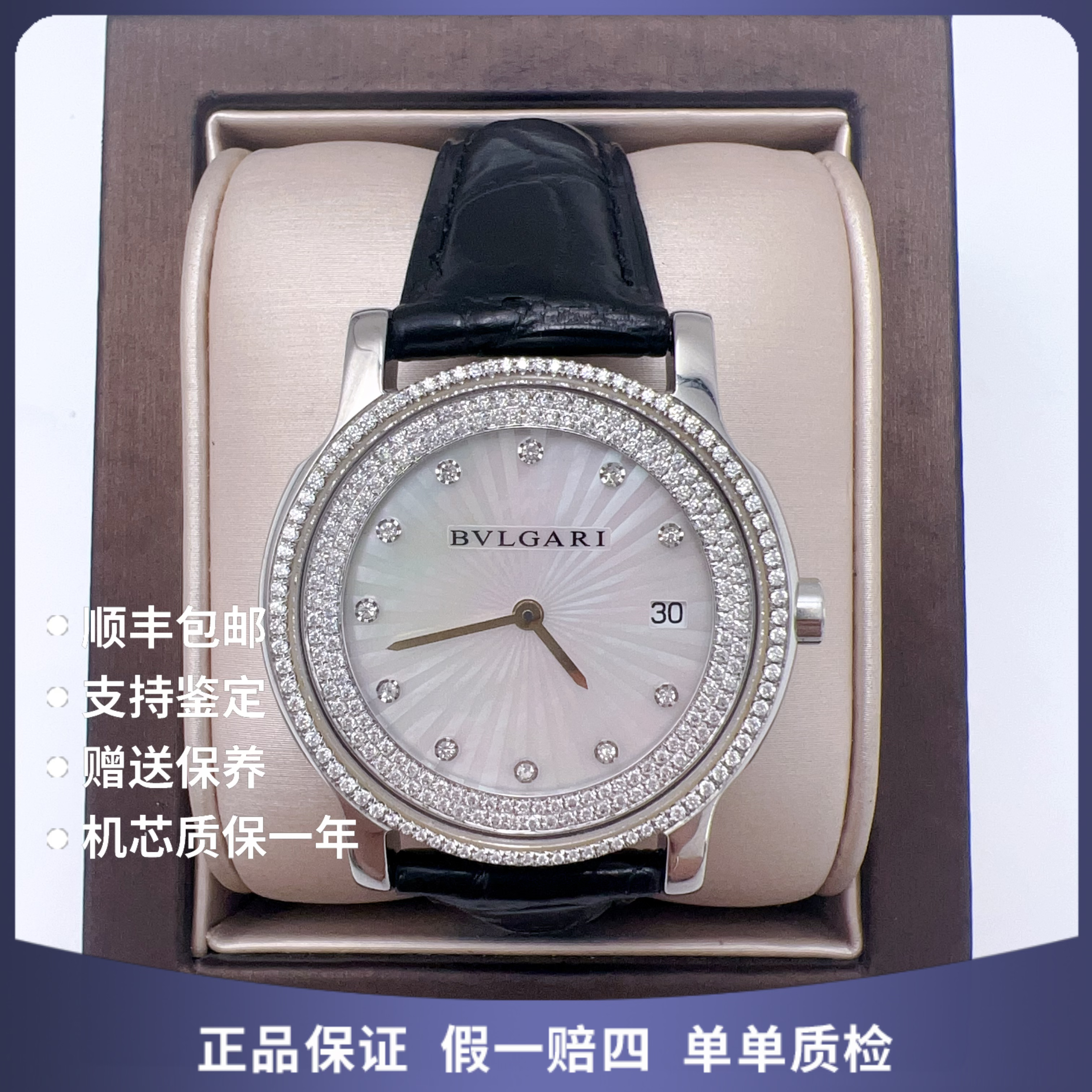 99新 BVLGARI/宝格丽 宝格丽25336石英后钻赠表带赠手链