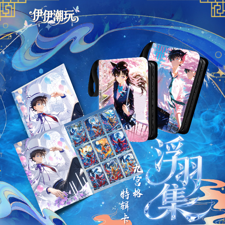 【平拆/玩法】伊伊潮玩 名侦探柯南 九宫格收藏卡 国产二创二弹代拆