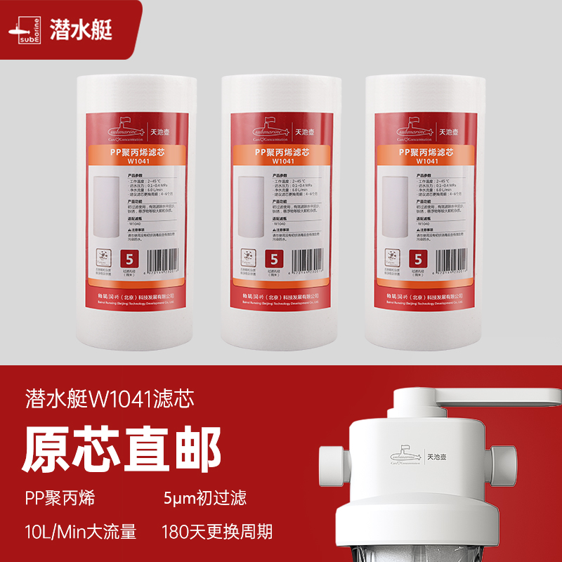 潜水艇天池壶前置净水过滤器大白瓶滤芯家用自来水全屋活性炭PP棉