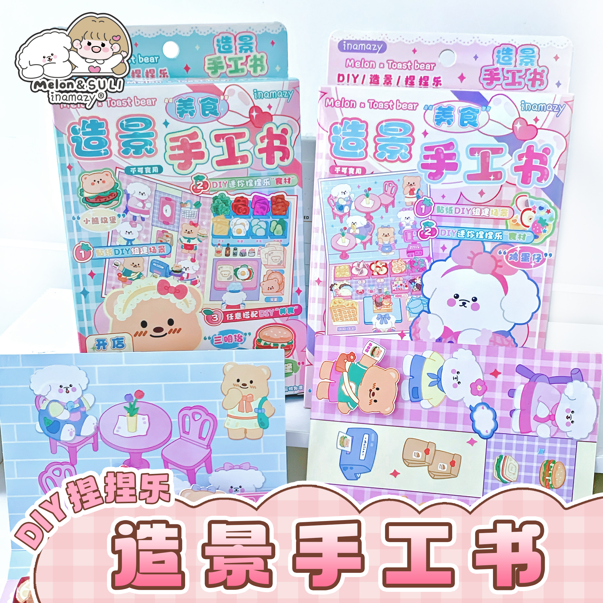 Inamazy造景手工卡贴纸书安静书3D立体泡泡过家家免裁剪儿童女孩