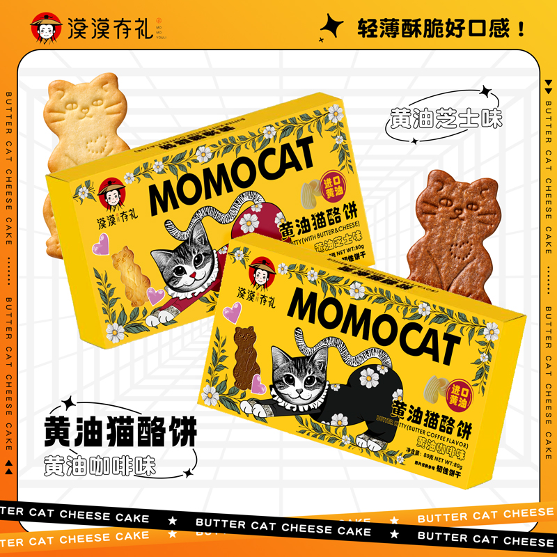 黄油猫酪曲奇饼干芝士咖啡网红美味追剧必备解馋零食下午茶点   
