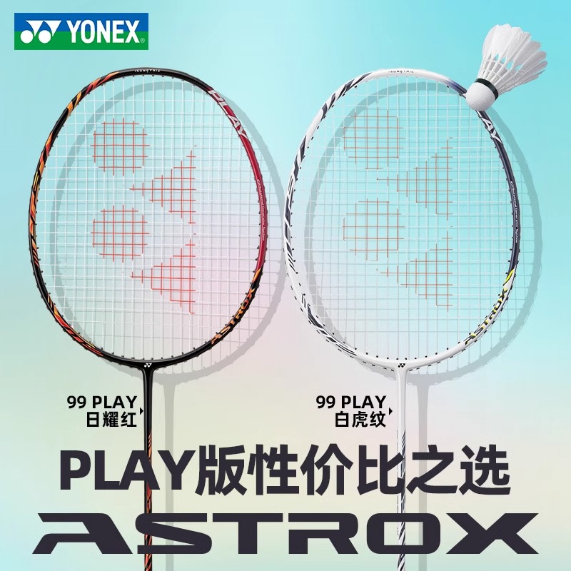 YONEX/尤尼克斯PLAY系列羽毛球拍适合入门初学者 全碳素 