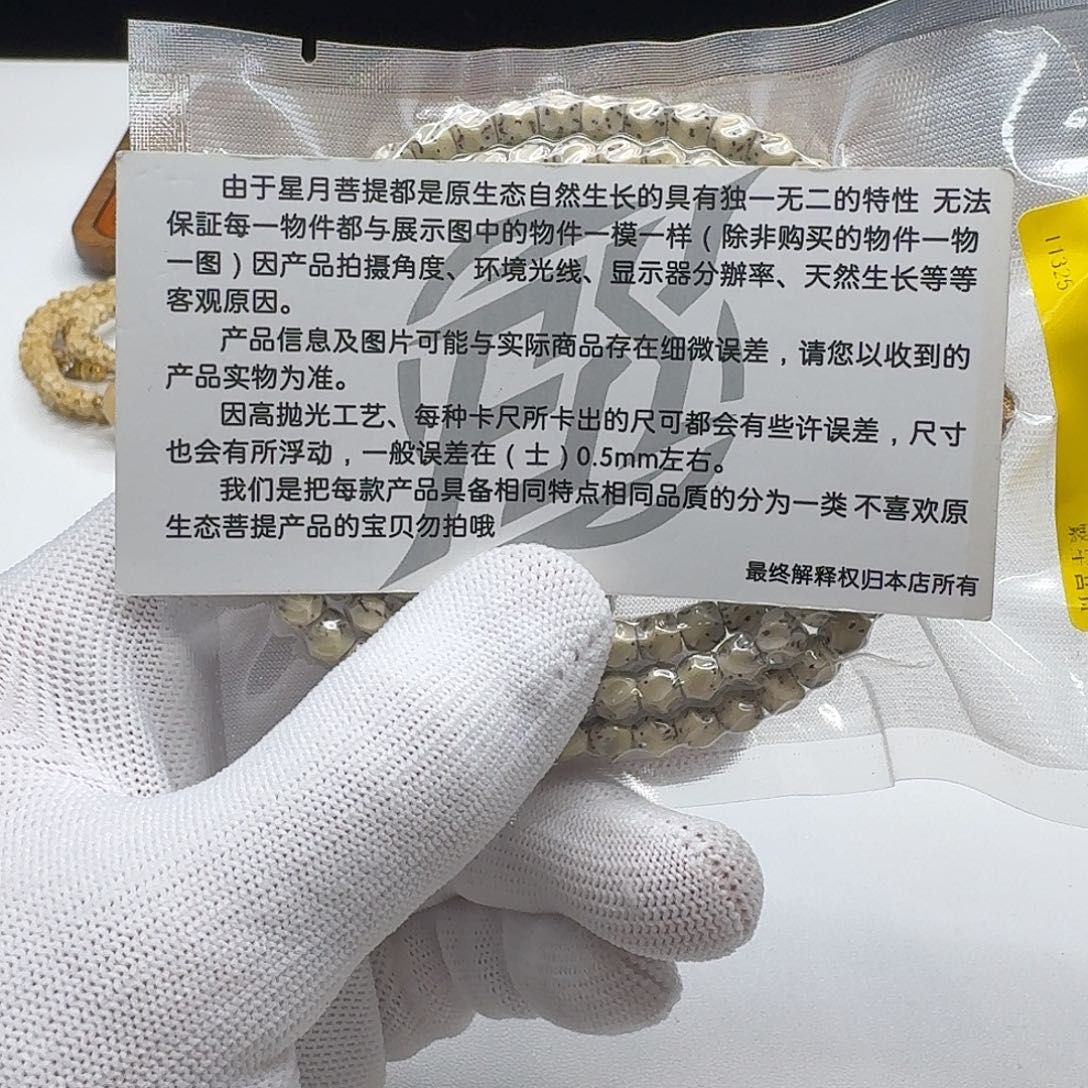 吊坠星月菩提206创世糯冰半壁无相6左右108