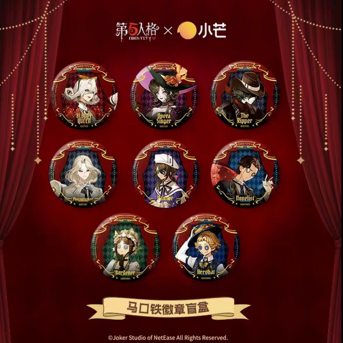不出自推-正版第五人格 完美杀青x小芒 马口铁徽章盲盒拆卡（代拆）
