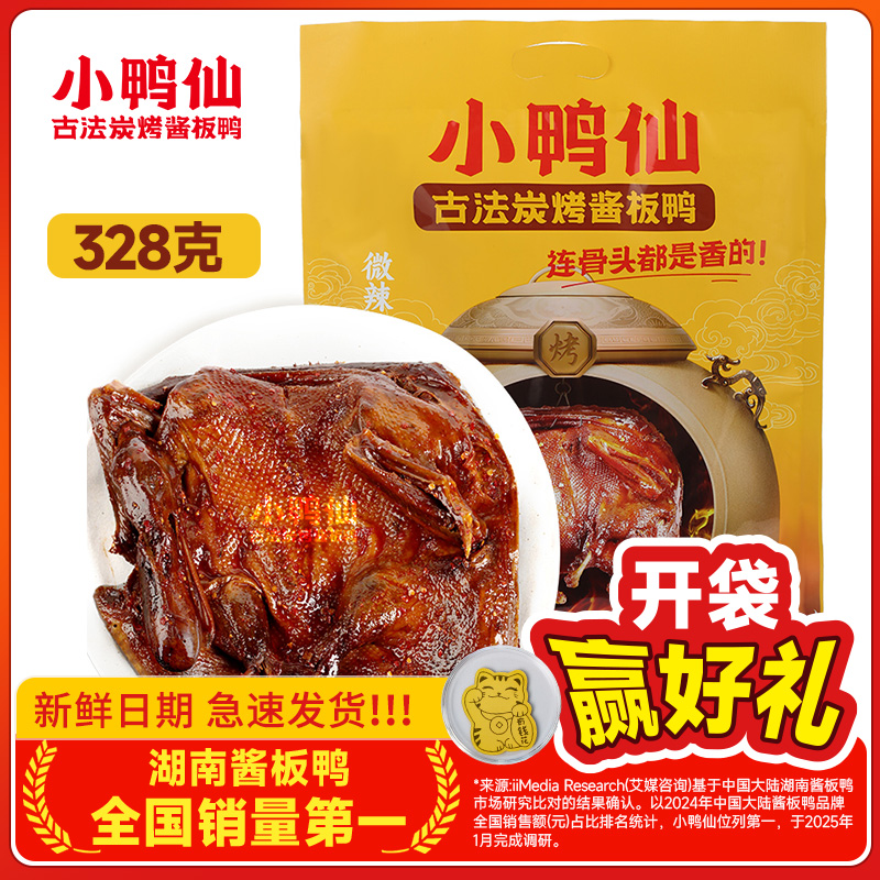 小鸭仙328g湖南古法炭烤手撕酱板鸭香辣办公室解馋零食下酒菜-1