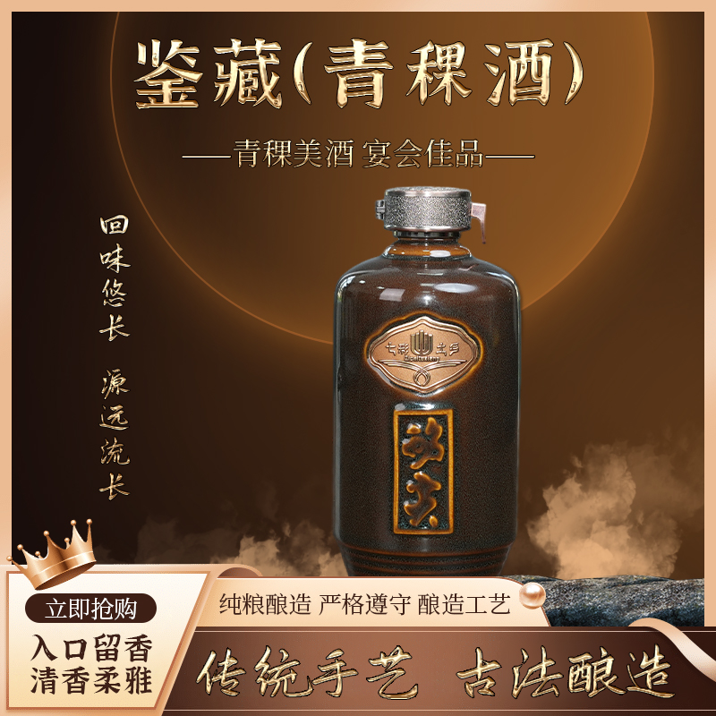 七彩土乡七彩酩尖【鉴藏】纯粮酿造清香型青稞酒白酒52度500