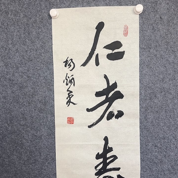 书法杨炳余书法作品