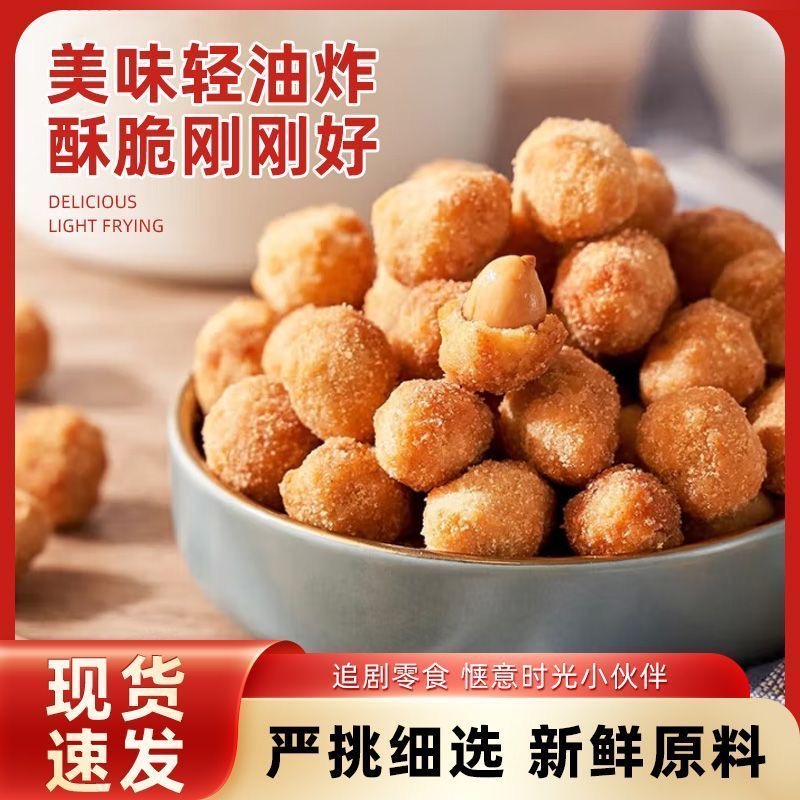 【买一斤送一斤】2025新花生多味花生麻辣牛肉味炒货零食酥脆下酒菜